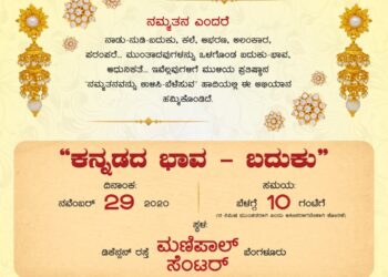 “ಬೆಳೆಸೋಣ ನಮ್ಮತನ”  ನಮ್ಮತನ ಉಳಿಸಿ-ಬೆಳೆಸುವ ಹಾದಿಯಲ್ಲಿ ಬೆಂಗಳೂರು ಶಾಖೆಯ ಮುಳಿಯ ಜ್ಯುವೆಲ್ಲರ್ಸ್  ಅಭಿಯಾನ!