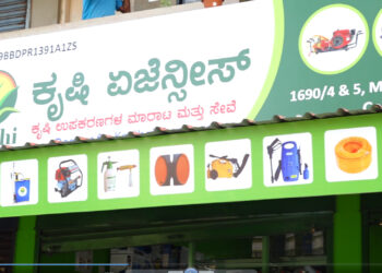 ಕೃಷಿ ಚುವಟಿಕೆಗಳಿಗೆಂದೇ ಯಂತ್ರೋಪಕರಣಗಳ ಮಳಿಗೆ ಕೃಷಿ ಏಜೆನ್ಸೀಸ್