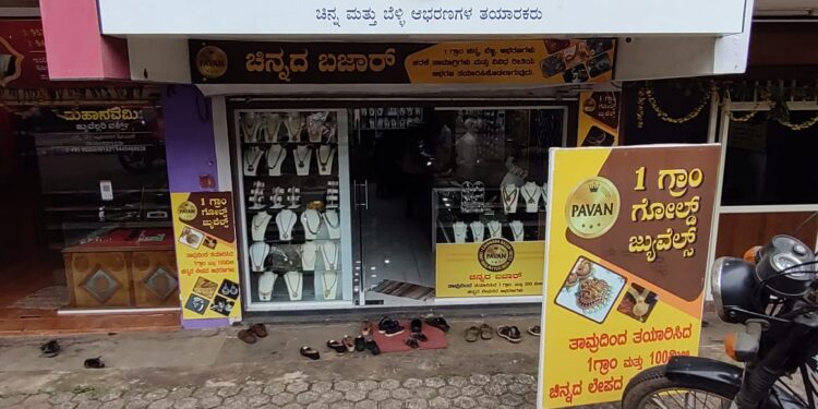 ಚಿನ್ನದ ಬಜಾರ್ ಮಳಿಗೆಯಲ್ಲಿ ಚಿನ್ನದ ರೂಪದ  ವಿಧ ವಿಧ ವಿನ್ಯಾಸಗಳ 1 ಗ್ರಾಂ ಗೋಲ್ಡ್ ಕವರಿಂಗ್ ಐಟಮ್ಸ್ ಲಭ್ಯ