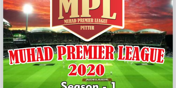 (ನ. 22) ಕಿಲ್ಲೆ ಮೈದಾನದಲ್ಲಿ ರೋಚಕ ಮುಹಾದ್ ಪ್ರೀಮಿಯರ್ ಲೀಗ್