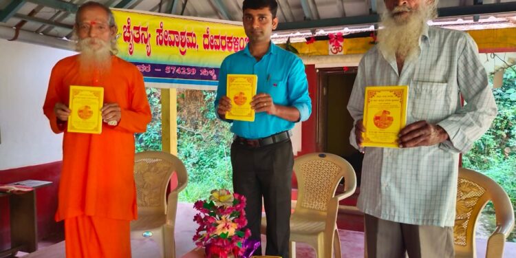 ಸುಳ್ಯದಲ್ಲಿ ಗೀತಾ ಜಯಂತಿ ಆಚರಣೆ : ಭಗವದ್ಗೀತಾ ಶ್ರೇಷ್ಠ ಪವಿತ್ರ ಗ್ರಂಥ – ಶ್ರೀ ಯೋಗೇಶ್ವರನಾಂದ ಸರಸ್ವತಿ ಸ್ವಾಮಿ