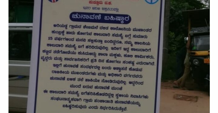 ಅರಿಯಡ್ಕ ಶೇಖ್ ಮಲೆ ಕಾಲೋನಿ ರಸ್ತೆ ಸಮಸ್ಯೆ : “ಚುನಾವಣಾ  ಬಳಿಕ ಭರವಸೆ ಕಾರ್ಯರೂಪಕ್ಕೆ ಬರಬಹುದೇ?!” ಗ್ರಾ. ಪಂ. ಚುನಾವಣಾ ಸಂದರ್ಭದಲ್ಲಿ ಅಚ್ಚರಿ ಮೂಡಿಸುತ್ತಿರುವ ಬೆಳವಣಿಗೆಗಳು