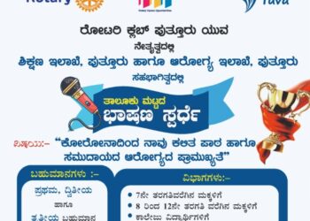 (ಡಿ. 31)ರೋಟರಿ ಕ್ಲಬ್ ಪುತ್ತೂರು ಯುವ ನಡೆಸಿದ ಭಾಷಣ ಸ್ಪರ್ಧಾ ವಿಜೇತರಿಗೆ ಬಹುಮಾನ ವಿತರಣೆ ಸಮಾರಂಭ
