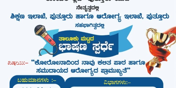 (ಡಿ. 31)ರೋಟರಿ ಕ್ಲಬ್ ಪುತ್ತೂರು ಯುವ ನಡೆಸಿದ ಭಾಷಣ ಸ್ಪರ್ಧಾ ವಿಜೇತರಿಗೆ ಬಹುಮಾನ ವಿತರಣೆ ಸಮಾರಂಭ