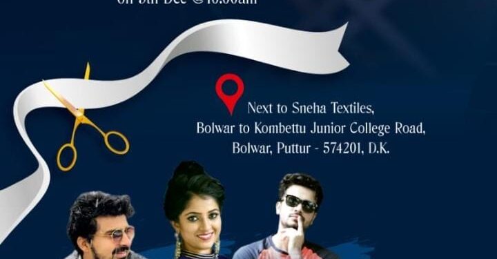 (ಡಿ. 5)ಶ್ರೀ ವಿ ಕ್ರಿಯೇಷನ್ಸ್ ನೂತನ ಸ್ಟುಡಿಯೊ ಶುಭಾರಂಭ : ಕೋಸ್ಟಲ್ ವುಡ್ ತಾರೆಯರ ಸಮಾಗಮ