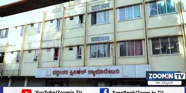 ವೈದ್ಯಲೋಕದ ತಪಾಸಣಾ ನೈಪುಣ್ಯತೆಯ ತಾಣ ‘ಧನ್ವಂತರಿ’ : ನಿಮ್ಮ ಮನೆ ಬಾಗಿಲಿಗೆ ಬಂದು ಬ್ಲಡ್ ಸ್ಯಾಂಪಲ್ ಗಳ ಸಂಗ್ರಹ