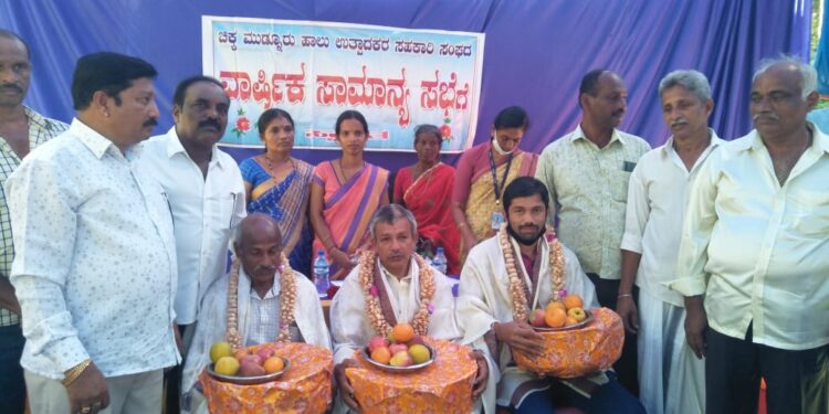 ಚಿಕ್ಕಮುಡ್ನೂರು ಹಾಲು ಉತ್ಪಾದಕರ ಸಹಕಾರಿ ಸಂಘದ 2019-20ನೇ ಸಾಲಿನ ಸಾಮಾನ್ಯ ಸಭೆ