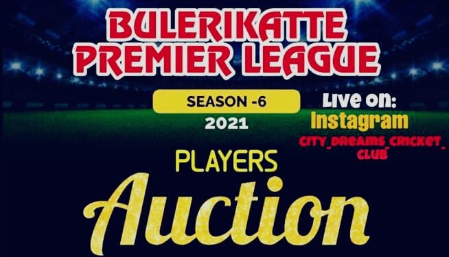 ಪ್ರತಿಷ್ಠಿತ ಪಂದ್ಯಾಕೂಟ “BPL- SEASON 6” ಆಟಗಾರರ ಹರಾಜು ಪ್ರಕ್ರಿಯೆ ಅಂತ್ಯ:; ಯಾವ ತಂಡದಲ್ಲಿ ಯಾರು ಇಲ್ಲಿದೆ ಕಂಪ್ಲೀಟ್ ಡೀಟೇಲ್ಸ್..!!