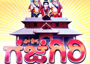 ಶ್ರೀ ಕ್ಷೇತ್ರ ಗೆಜ್ಜೆಗಿರಿಯ ಭಕ್ತಾಭಿಮಾನಿಗಳಿಂದ ಕಂಕನಾಡಿ ಗರಡಿಯಲ್ಲಿ ಸಭೆ ಶ್ರೀಧರ ಪೂಜಾರಿಯ ನಂಬಿಕೆ ದ್ರೋಹಕ್ಕೆ ಆಕ್ರೋಶ