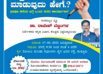 (ಜ.17)ರೋಟರಿ ಕ್ಲಬ್ ಪುತ್ತೂರು ಯುವ ಅರ್ಪಿಸುತ್ತಿದೆ ಅಮೋಘ ಅವಕಾಶ ; ಭಾಷಣ ಕಲೆಯ ಬಗ್ಗೆ ಕಾರ್ಯಗಾರ