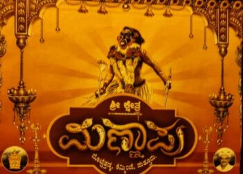 (ಜ. 25) “ಮಣ್ಣಾಪು ಶ್ರೀ ಕೊರಗಜ್ಜ ದೈವಸ್ಥಾನ”ದ ಜೀರ್ಣೋದ್ಧಾರ ಹಾಗೂ ಮೂಲ ಶಿಲಾ ಪುನರ್ ಪ್ರತಿಷ್ಠೆ ಮತ್ತು ನೇಮೋತ್ಸವ