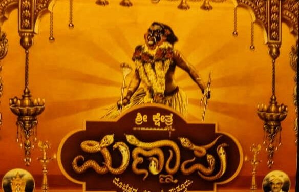 (ಜ. 25) “ಮಣ್ಣಾಪು ಶ್ರೀ ಕೊರಗಜ್ಜ ದೈವಸ್ಥಾನ”ದ ಜೀರ್ಣೋದ್ಧಾರ ಹಾಗೂ ಮೂಲ ಶಿಲಾ ಪುನರ್ ಪ್ರತಿಷ್ಠೆ ಮತ್ತು ನೇಮೋತ್ಸವ