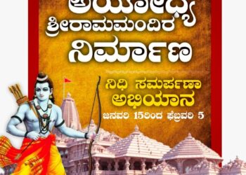(ಜ. 13)ಅಯೋಧ್ಯೆ ಶ್ರೀ ರಾಮಜನ್ಮಭೂಮಿ ತೀರ್ಥಕ್ಷೇತ್ರ ಟ್ರಸ್ಟಿನ ವಿಶ್ವಸ್ಥ ಉಡುಪಿ ಪೇಜಾವರ ಮಠಾಧೀಶ ಶ್ರೀ ವಿಶ್ವಪ್ರಸನ್ನ ತೀರ್ಥ ಸ್ವಾಮೀಜಿಯವರ ಪ್ರವಾಸ- ಪುತ್ತೂರಿಗೂ ಶ್ರೀಗಳ ಆಗಮನ