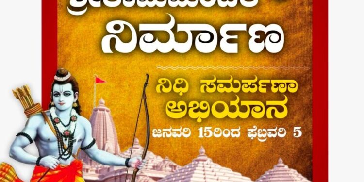 (ಜ. 13)ಅಯೋಧ್ಯೆ ಶ್ರೀ ರಾಮಜನ್ಮಭೂಮಿ ತೀರ್ಥಕ್ಷೇತ್ರ ಟ್ರಸ್ಟಿನ ವಿಶ್ವಸ್ಥ ಉಡುಪಿ ಪೇಜಾವರ ಮಠಾಧೀಶ ಶ್ರೀ ವಿಶ್ವಪ್ರಸನ್ನ ತೀರ್ಥ ಸ್ವಾಮೀಜಿಯವರ ಪ್ರವಾಸ- ಪುತ್ತೂರಿಗೂ ಶ್ರೀಗಳ ಆಗಮನ