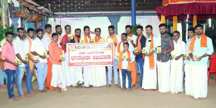 ಹಿಂದೂ ಜಾಗರಣಾ ವೇದಿಕೆ ವೀರಮಂಗಲ ವತಿಯಿಂದ ಮನೆ ಮನಗಳಿಗೂ ಭಗವದ್ಗೀತೆ ಅಭಿಯಾನ