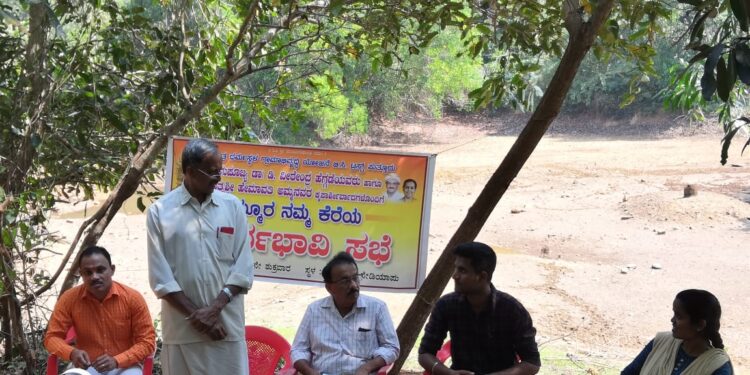 ಬನ್ನೂರು ನಲ್ಲಿ ನಮ್ಮೂರ ನಮ್ಮ ಕೆರೆ  ಯೋಜನೆಯಡಿಯಲ್ಲಿ ಕೆರೆಯ ಹೂಳೆತ್ತುವ ಬಗ್ಗೆ ಪೂರ್ವಭಾವಿ ಸಭೆ