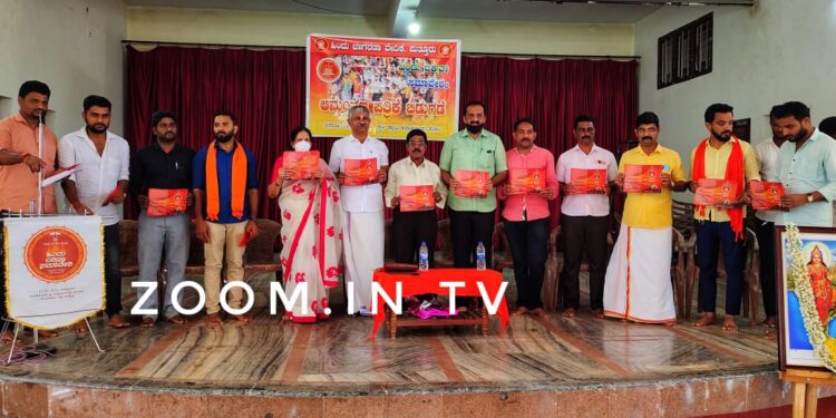 (ಮಾ.21) ಪುತ್ತೂರಿನಲ್ಲಿ ಹಿಂದು ಐಕ್ಯತಾ ಸಮಾವೇಶ :; ಆಮಂತ್ರಣ ಪತ್ರ ಬಿಡುಗಡೆ