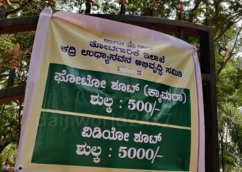 ಮಂಗಳೂರು:  ಕದ್ರಿ ಪಾರ್ಕ್ ನಲ್ಲಿ ಇನ್ಮುಂದೆ ಪೋಟೋ, ವಿಡಿಯೋ ಶೂಟ್ ಗೆ  ಪಾವತಿಸಬೇಕಾಗಿದೆ ಶುಲ್ಕ
