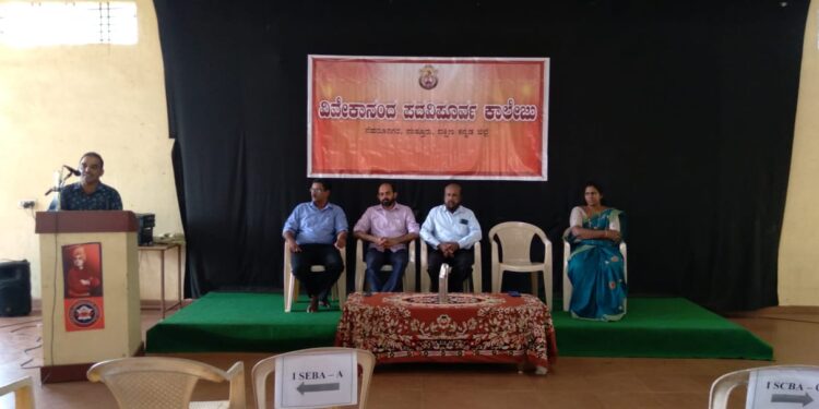 ವಿವೇಕಾನಂದ ಪದವಿಪೂರ್ವ ಕಾಲೇಜಿನಲ್ಲಿ ಪ್ರಥಮ ಪಿಯುಸಿ ವಿದ್ಯಾರ್ಥಿಗಳ ಹೆತ್ತವರ ಸಭೆ