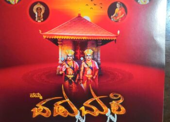 (ಏ.22) ಪಡುಮಲೆ ಕೋಟಿ ಚೆನ್ನಯ ಜನ್ಮಸ್ಥಾನದಲ್ಲಿ ಪ್ರತಿಷ್ಠೆ, ಬ್ರಹ್ಮಕಲಶಾಭಿಷೇಕ : ಪುತ್ತೂರು ಪೇಟೆಯಲ್ಲಿ ನಾಳೆ ಆಮಂತ್ರಣ ವಿತರಣೆ