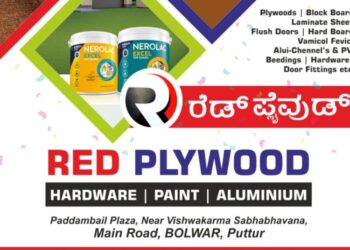 (ಏ.12) ಬೊಳುವಾರು ಪಡ್ಡಂಬೈಲು ಪ್ಲಾಝಾದಲ್ಲಿ “ರೆಡ್ ಪೈವುಡ್” ಶುಭಾರಂಭ