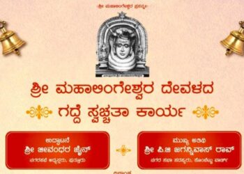 (ಏ.4) ಪುತ್ತೂರು ಶ್ರೀ ಮಹಾಲಿಂಗೇಶ್ವರ ದೇವಳದ ಗದ್ದೆ ಸ್ವಚ್ಚತಾ ಕಾರ್ಯ