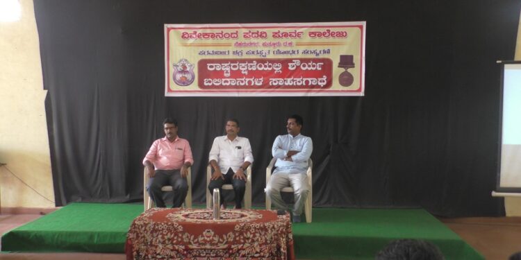 ವಿವೇಕಾನಂದ ಪ.ಪೂ ಕಾಲೇಜಿನಲ್ಲಿ ಪರಮವೀರ ಚಕ್ರ ಪುರಸ್ಕೃತ ಯೋಧರ ಸಂಸ್ಮರಣೆಯ ಉಪನ್ಯಾಸ ಕಾರ್ಯಕ್ರಮ