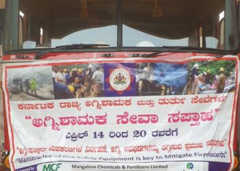 ಕರ್ನಾಟಕ ರಾಜ್ಯ ಅಗ್ನಿಶಾಮಕದಳದ ವತಿಯಿಂದ “ಅಗ್ನಿಶಾಮಕ ಸೇವಾ ಸಪ್ತಾಹ”