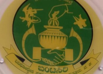 (ಎ.27) ಬಂಟಸಿರಿ ವಿವಿಧೋದ್ದೇಶ ಸಹಕಾರ ಸಂಘದ ಈಶ್ವರ ಮಂಗಲ ಶಾಖೆ ಉದ್ಘಾಟನೆ