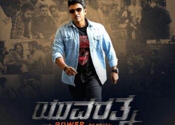 ಅದ್ಧೂರಿ ಎಂಟ್ರಿ ಕೊಟ್ಟ ‘ಯುವರತ್ನ’: ಫಸ್ಟ್ ಶೋ ಹೌಸ್ ಫುಲ್