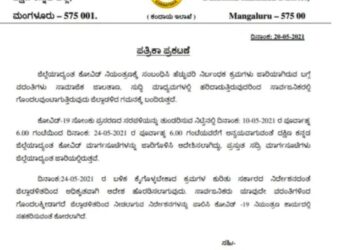 ಜಿಲ್ಲೆಯಲ್ಲಿ ಹೊಸ ಮಾರ್ಗಸೂಚಿ ಹೊರಡಿಸಿಲ್ಲ, ಸುಳ್ಳು ಸುದ್ದಿ ಬಿತ್ತರಿಸಿದವರ ವಿರುದ್ದ ಕ್ರಮ – ಜಿಲ್ಲಾಧಿಕಾರಿ