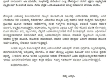 ಕೋವಿಡ್-19 ನಿವಾರಣೆಯಲ್ಲಿ ಕಾರ್ಯ ನಿರ್ವಹಿಸುತ್ತಿರುವ ಸಹಕಾರಿ ನೌಕರರನ್ನು ಕರೋನ ಫ್ರಂಟ್ ವಾರಿಯರ್ಸ್ ಆಗಿ ಪರಿಗಣಿಸಿ ವ್ಯಾಕ್ಸಿನೇಷನ್  ಹಾಗೂ ವಿಮಾ ಭದ್ರತೆ ನೀಡುವಂತೆ ಸಹಕಾರಿ ಸಚಿವರಿಗೆ ದ. ಕ ಜಿಲ್ಲಾ ಸಹಕಾರಿ ಯೂನಿಯನ್ ಅಧ್ಯಕ್ಷ ಪ್ರಸಾದ್ ಕೌಶಲ್ ಶೆಟ್ಟಿ ರವರಿಂದ ಮನವಿ