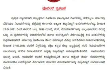 ಲಾಕ್ ಡೌನ್ ವಿಸ್ತರಣೆ ಹಿನ್ನಲೆ; ಅನಗತ್ಯವಾಗಿ ತಿರುಗಾಡದೇ ಸರ್ಕಾರದ ನಿಯಮಾವಳಿ ಪಾಲಿಸುವಂತೆ ದ.ಕ ಜಿಲ್ಲಾ ಪೊಲೀಸರಿಂದ ಸಾರ್ವಜನಿಕರಲ್ಲಿ ಮನವಿ