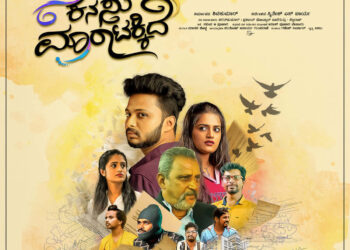 ಕನಸು ಮಾರಾಟಕ್ಕಿದೆ ಕನ್ನಡ ಚಲನಚಿತ್ರಕ್ಕೆ ಅಂತಾರಾಷ್ಟ್ರೀಯ ಪ್ರಶಸ್ತಿ