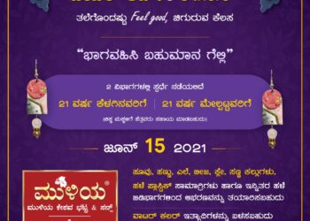 ಮುಳಿಯ ಜ್ಯುವೆಲ್ಸ್ ಪೇಪರ್ ಆರ್ಟ್ ಸ್ಪರ್ಧೆ