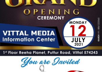 (ಜು.12) “ವಿಟ್ಲ ಮಾಧ್ಯಮ ಮತ್ತು ಮಾಹಿತಿ ಕೇಂದ್ರ”  ಕಚೇರಿ ಉದ್ಘಾಟನೆ