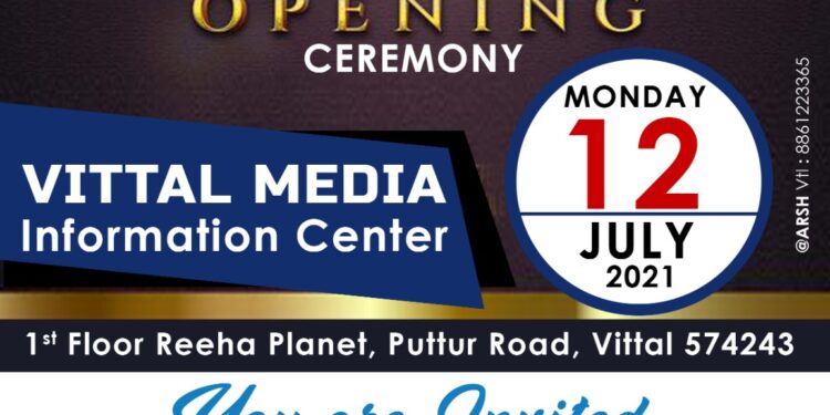 (ಜು.12) “ವಿಟ್ಲ ಮಾಧ್ಯಮ ಮತ್ತು ಮಾಹಿತಿ ಕೇಂದ್ರ”  ಕಚೇರಿ ಉದ್ಘಾಟನೆ