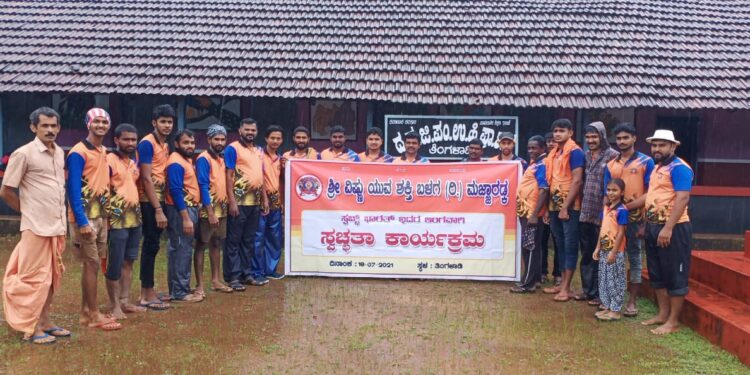 ತಿಂಗಳಾಡಿ: ಶಾಲಾ ವಠಾರದಲ್ಲಿ ‘ಸ್ವಚ್ಛ ಭಾರತ್’ ಅಂಗವಾಗಿ ಶ್ರೀವಿಷ್ಣು ಯುವ ಶಕ್ತಿ ಬಳಗ(ರಿ) ಮಜ್ಜಾರಡ್ಕ ವತಿಯಿಂದ ಸ್ವಚ್ಚತಾ ಕಾರ್ಯಕ್ರಮ