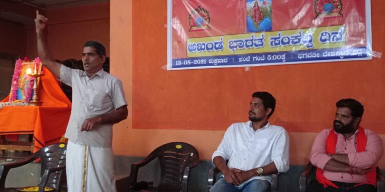 ವಿಟ್ಲ: ಹಿಂ.ಜಾ.ವೇ. ಪುಣಚ ವಲಯದ ವತಿಯಿಂದ ಅಖಂಡ ಭಾರತ ಸಂಕಲ್ಪ ದಿನಾಚರಣೆ