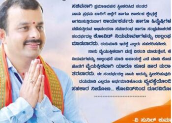‘ಹಾರ-ತುರಾಯಿ ಬೇಡ’ ಕೊಡಲೇಬೇಕು ಎಂದಿದ್ದರೆ ‘ಕನ್ನಡ ಪುಸ್ತಕ ಕೊಂಡು ತನ್ನಿ’: ನೂತನ ಸಚಿವ ಸುನೀಲ್ ಕುಮಾರ್ ಮಾದರಿ ನಡೆ