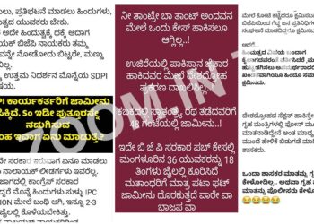 ಕಬಕ: ಗ್ರಾಮ ಸ್ವರಾಜ್ಯ ರಥಕ್ಕೆ ಅಡ್ಡಿ ಪಡಿಸಿದ ಪ್ರಕರಣ: ಆರೋಪಿಗಳು ಜಾಮೀನು ಮೇಲೆ ಬಿಡುಗಡೆ : ಸಾಮಾಜಿಕ ಜಾಲತಾಣದಲ್ಲಿ ಟ್ರೊಲ್ ಆಗುತ್ತಿರುವ ಸಚಿವರು ಹಾಗೂ ಶಾಸಕರು