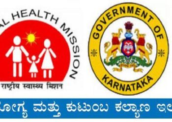 ದಕ್ಷಿಣ ಕನ್ನಡ: ಆರೋಗ್ಯ ಇಲಾಖೆಯಲ್ಲಿ ವಿವಿಧ ಹುದ್ದೆಗಳಿಗೆ ಅರ್ಜಿ ಆಹ್ವಾನ