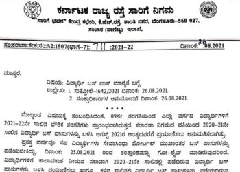 ಕೆ.ಎಸ್.ಆರ್.ಟಿ.ಸಿ.ಯಿಂದ ಪ್ರಸಕ್ತ ಸಾಲಿನ ವಿದ್ಯಾರ್ಥಿಗಳ ಬಸ್ ಪಾಸ್ ಅವಧಿ ಸೆ.15 ರವರೆಗೆ ವಿಸ್ತರಣೆ