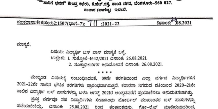 ಕೆ.ಎಸ್.ಆರ್.ಟಿ.ಸಿ.ಯಿಂದ ಪ್ರಸಕ್ತ ಸಾಲಿನ ವಿದ್ಯಾರ್ಥಿಗಳ ಬಸ್ ಪಾಸ್ ಅವಧಿ ಸೆ.15 ರವರೆಗೆ ವಿಸ್ತರಣೆ