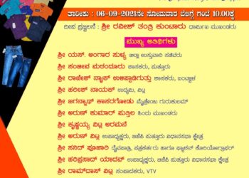 (ಸೆ.6) ರಂದು ವಿಟ್ಲ ಪೇಟೆಯ ಹೃದಯಭಾಗದಲ್ಲಿ ಅಯೋಧ್ಯಾ ಮೆನ್ಸ್ ಗ್ಯಾಲರಿಯ ನೂತನ ಮಳಿಗೆ ಶುಭಾರಂಭ