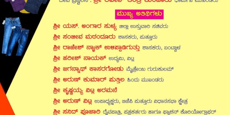 (ಸೆ.6) ರಂದು ವಿಟ್ಲ ಪೇಟೆಯ ಹೃದಯಭಾಗದಲ್ಲಿ ಅಯೋಧ್ಯಾ ಮೆನ್ಸ್ ಗ್ಯಾಲರಿಯ ನೂತನ ಮಳಿಗೆ ಶುಭಾರಂಭ