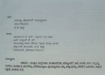 ಬೆಳ್ತಂಗಡಿ: ಪತ್ನಿಗೆ ಉಗ್ರ ಸಂಘಟನೆಯೊಂದಿಗೆ ನಂಟು ಇದೇ ಎನ್ನುವ ಆರೋಪ:; ಎಸ್.ಪಿ ಗೆ ದೂರು ನೀಡಿದ ಪತಿ