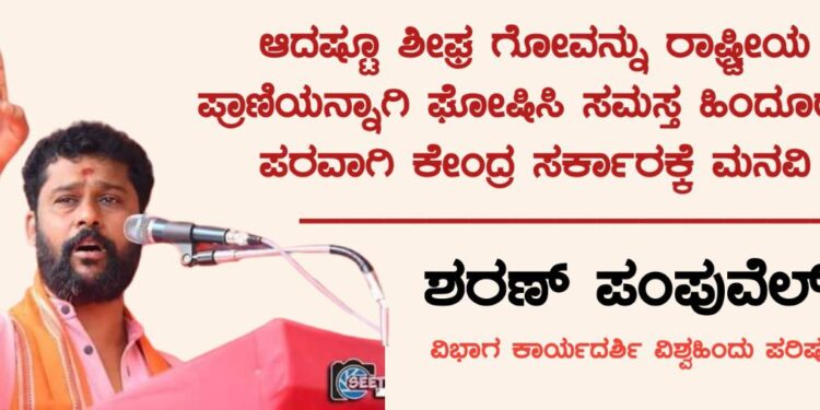 ಗೋವು ರಾಷ್ಟ್ರೀಯ ಪ್ರಾಣಿ ಎಂದು ಘೋಷಿಸಿ ಅವುಗಳ ರಕ್ಷಣೆಯನ್ನು ಹಿಂದೂಗಳ ಮೂಲಭೂತ ಹಕ್ಕನ್ನಾಗಿ ಮಾಡಿ ಎಂದು ಅಲಹಾಬಾದ್ ಹೈಕೋರ್ಟ್ ನೀಡಿದ ಸೂಚನೆಗೆ ಸ್ವಾಗತ – ವಿಶ್ವ ಹಿಂದು ಪರಿಷದ್