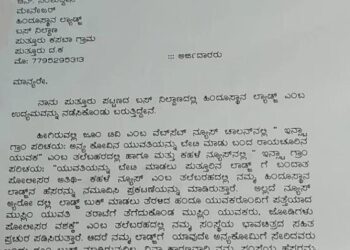 ಪುತ್ತೂರು: ಅನ್ಯಕೋಮಿನ ಜೋಡಿ ಪತ್ತೆ ಪ್ರಕರಣದಲ್ಲಿ ‘ಹಿಂದೂಸ್ತಾನ್ ಲಾಡ್ಜ್’ ಹೆಸರು ದುರ್ಬಳಕೆ ಆರೋಪ:; Zoom.intv ಸಹಿತ ಹಲವು ನ್ಯೂಸ್ ಚಾನೆಲ್ ಗಳ ವಿರುದ್ಧ ಲಾಡ್ಜ್ ಮ್ಯಾನೇಜರ್ ಮಿರಾಜುದ್ದೀನ್ ದೂರು
