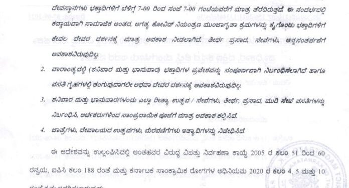 ದಕ್ಷಿಣ ಕನ್ನಡ: ದೇವರ ದರ್ಶನಕ್ಕೆ ಟೈಂ ಫಿಕ್ಸ್ ಮಾಡಿದ ಜಿಲ್ಲಾಡಳಿತ:; ಧರ್ಮಸ್ಥಳ, ಕುಕ್ಕೆಯಲ್ಲಿ ಜನದಟ್ಟಣೆ ನಿಯಂತ್ರಿಸಲು ವಾರಾಂತ್ಯ ಭಕ್ತಾಧಿಗಳಿಗೆ ನಿರ್ಬಂಧ